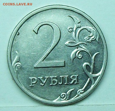 2руб 2009ммд шт н- 4,12в? - 117_0432.JPG