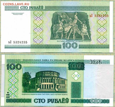 Белоруссия, 100рублей, 2000г, радар , до03.05.2014г. 22.00 - Белоруссия 100р радар