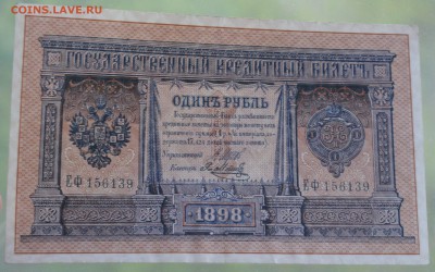 Оцените рубль 1898 Шипов с длинным номером к продаже.... - 0011