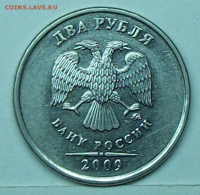2руб 2009ммд шт н- 4,12в? - 117_0436.JPG