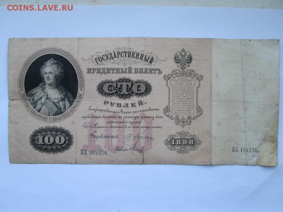 100руб 1898 Плеске - IMG_3615.JPG
