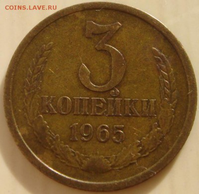 3 копейки 1965______________29.04__22.00 - DSC05045.JPG