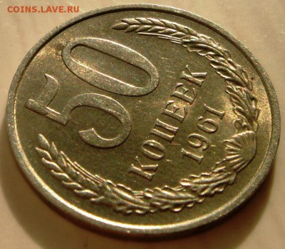 50 копеек 1961___мешковая________29.04__22.00 - DSC05043.JPG