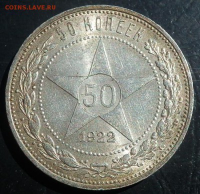 50 копеек 1922 UNC - 50-22(1)рев