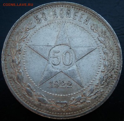 50 копеек 1922 UNC - 50-22(1)рев1