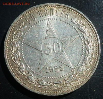50 копеек 1922 UNC - 50-22(2)рев