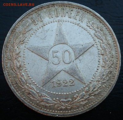 50 копеек 1922 UNC - 50-22(2)рев1