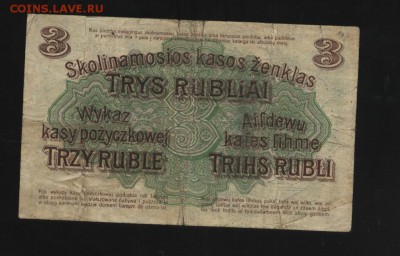 Германия. Познань 3 рубля 1916 года 2.05.14 20-00 - 1 045