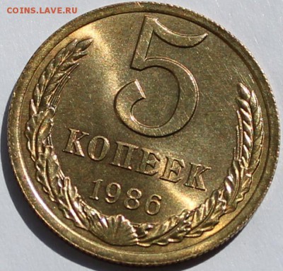 5 копеек 1986 UNC. Штемпельный блеск =короткий= - Изображение 110