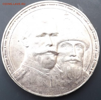 1 рубль 1913 года. 300 Лет Дому Романовых. - 300 1