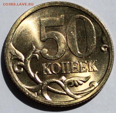 50 копеек 2004 сп UNC яркий штемпельный блеск! - Изображение 084