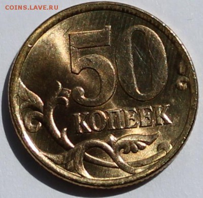 50 копеек 2003 сп UNC яркий штемпельный блеск! - Изображение 086