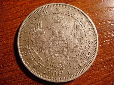 25 копеек 1858 - DSC01949.JPG
