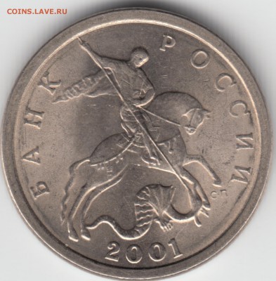 5 копеек 2001г. - IMG