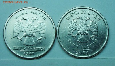 5руб 1997сп шт2,21  5руб 2009сп шт С-5,22(АС) 29апр 22-00мск - 117_0447.JPG