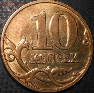 10копеек 2012г-тройное соударение или? - DSCN6315