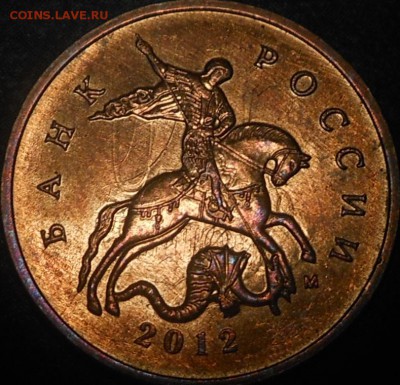 10копеек 2012г-тройное соударение или? - DSCN6306