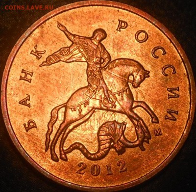 10копеек 2012г-тройное соударение или? - DSCN6309