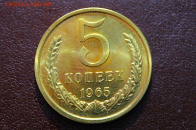 5 копеек 1965 года UNC 30.04.2014 22:30 - IMG_1976