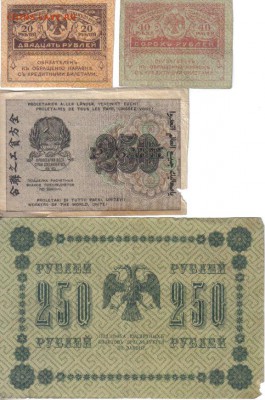 Боны России-РСФСР 1917-19гг до 30.04 22.00мск - Боны СССР 1917-19гг-2