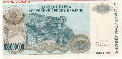 СЕРБСКАЯ КРАИНА 100000000 ДИНАРОВ 1993 01.05 В 22.00 (7373) - 1-сер1