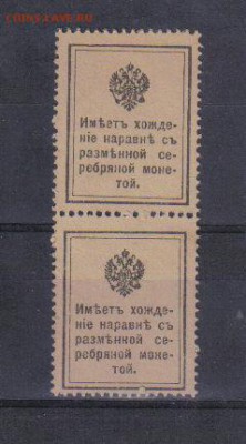 Марки-деньги 15 коп 1915г 1 выпуск пара до 30.04 22.00мск - Марки-деньги 15 коп 1915г 1 выпуск пара-2