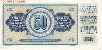 ЮГОСЛАВИЯ 50 ДИНАРОВ 1978 ДО 01.05.14 В 22.00МСК (8188) - 1-юг50