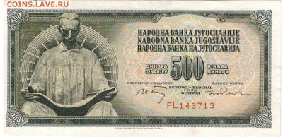 ЮГОСЛАВИЯ 500 ДИНАРОВ 1970 ДО 01.05.14 В 22.00МСК (8188) - 1-юг500-70а