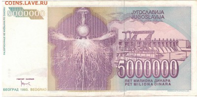 ЮГОСЛАВИЯ 5000000 ДИНАРОВ 1993 ДО 01.05.14 В 22.00МСК (8188) - 1-юг-тес5млн