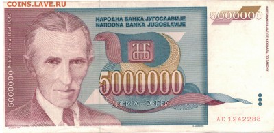 ЮГОСЛАВИЯ 5000000 ДИНАРОВ 1993 ДО 01.05.14 В 22.00МСК (8188) - 1-юг-тес5млн1