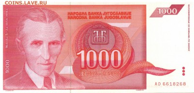 ЮГОСЛАВИЯ 1000 ДИНАРОВ 1992 ДО 01.05.14 В 22Ч (8188) - 1-юг-тес1000а