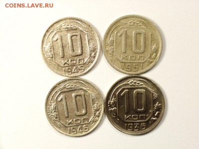 10 копеек 1936,45,46,51гг  до 03.05.14(22.30) - RIMG0011 [800x600]