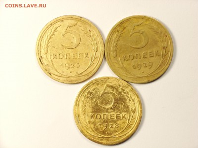 5 копеек 1926,1928,1929гг  до    03.05.14 (22.30) - RIMG0039.JPG