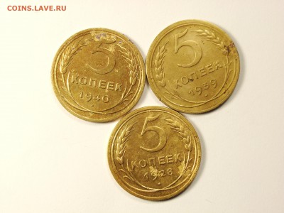 5 копеек 1928,1939,1940гг  до    03.05.14 (22.30) - RIMG0043.JPG