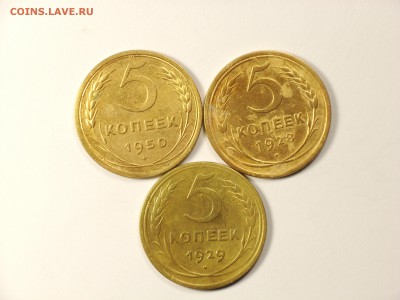 5 копеек 1928,1929,1950гг  до    03.05.14 (22.30) - RIMG0047.JPG