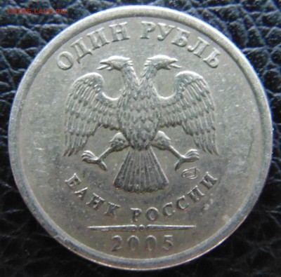 1руб 2005г опознание - DSC01611.JPG