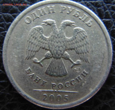 1руб 2005г опознание - DSC01614.JPG