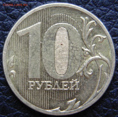 10 руб 2011 М 2.2А -? - DSC01626.JPG
