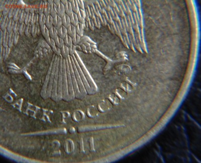 10 руб 2011 М 2.2А -? - DSC01631.JPG