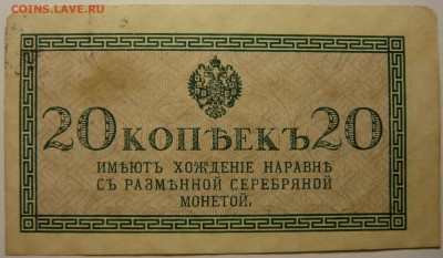 20 копеек царская Россия - P1090498.JPG