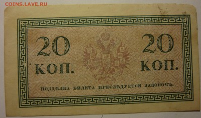 20 копеек царская Россия - P1090499.JPG