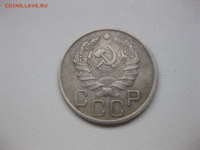 СССР,20 копеек 1936г (хорошая)!!до 30.04.2013 - IMG_0037.JPG