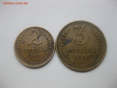 СССР,2 копейки 1940г+3 копейки 1939г (нормал.)!до 30.04.2013 - IMG_0062.JPG