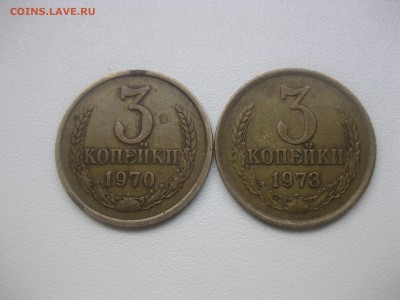 СССР,3 копейки 1973г+3 копейки 1970г (нормал.)!до 30.04.2013 - IMG_0071.JPG
