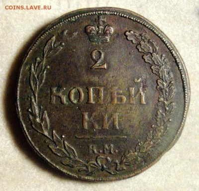 2 копейки 1810 на оценку - шгрпкуц.JPG