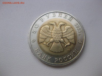 СССР,50 рублей 1993г(Красная Книга,турк-й зублефар)!до30.04 - IMG_0052.JPG