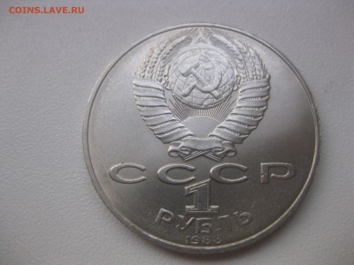 СССР,1 рубль 1988г(Толстой,отличная)!до 30.04 - IMG_0051.JPG