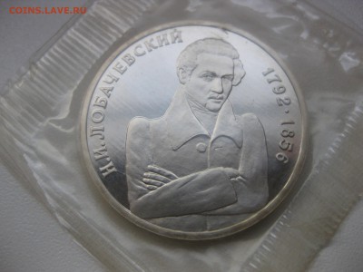 РОССИЯ,1 рубль 1992г(пруф,Лобачевский,запайка)!до 30.04 - IMG_0060.JPG