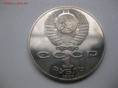 СССР,1 рубль 1990г(А.Чехов,пруф)!до 30.04 - IMG_0080.JPG