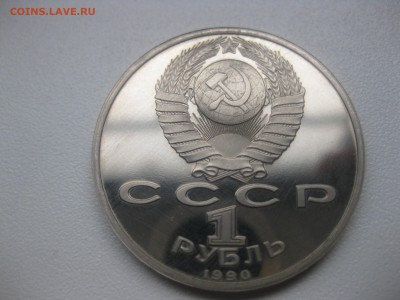СССР,1 рубль 1990г(Ф.Скорина,пруф)!до 30.04 - IMG_0076.JPG